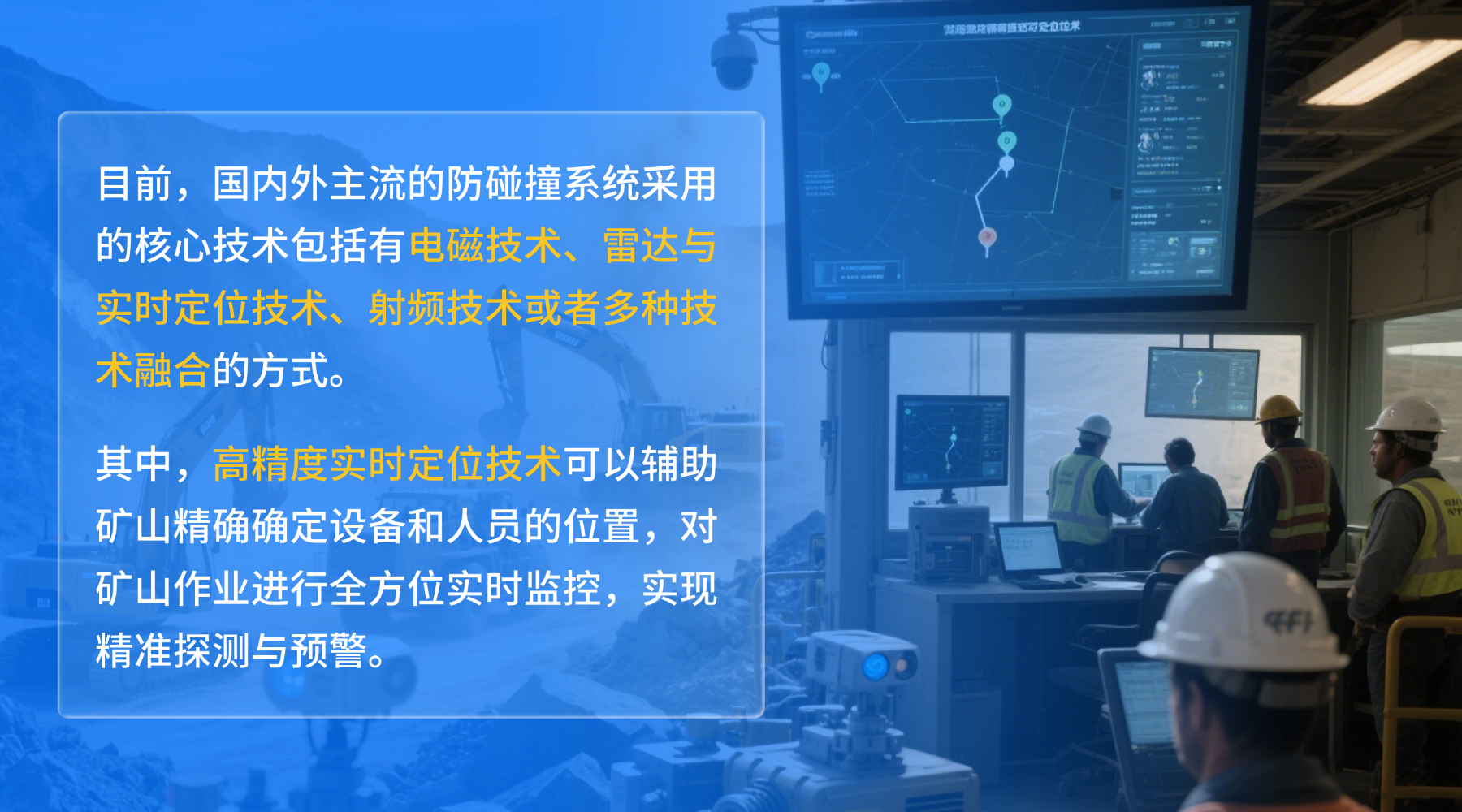 682c4ad740215.png 防撞技術(shù).png